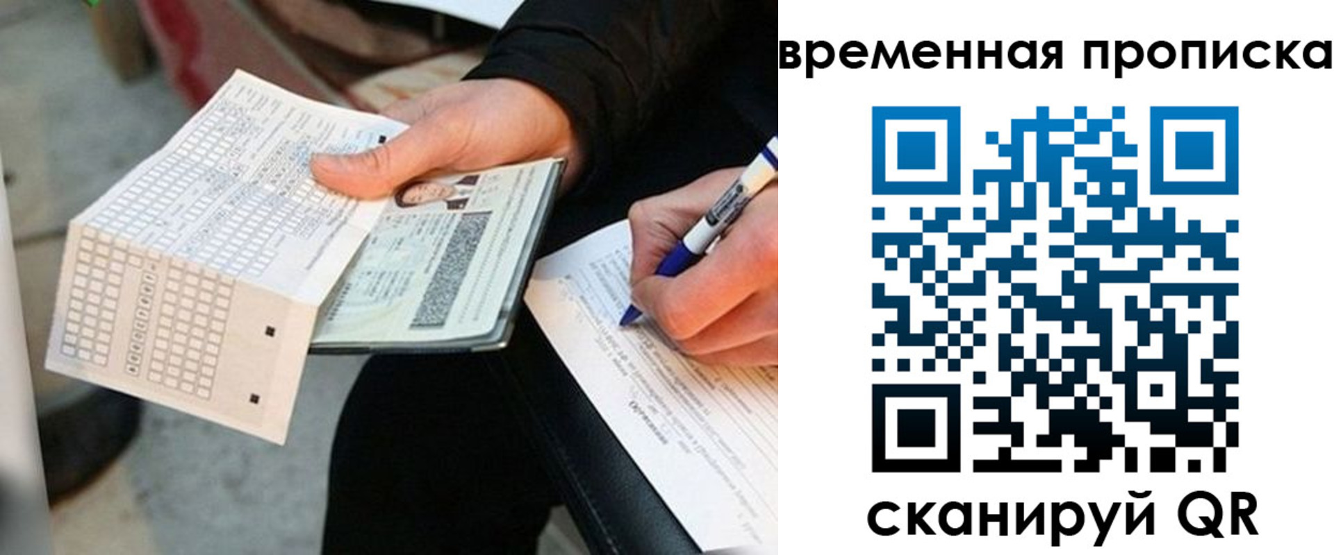 временная регистрация для всех в Канске