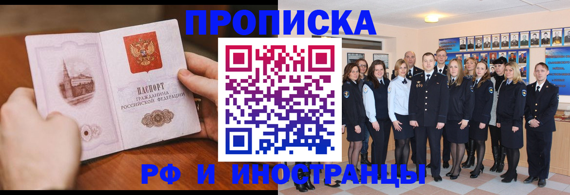прописка поиск в Канске
